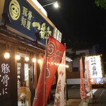 Tonkotsu menya ichibanken - 