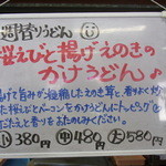 高雄 - 2013年10月14日の週替わりうどん！！