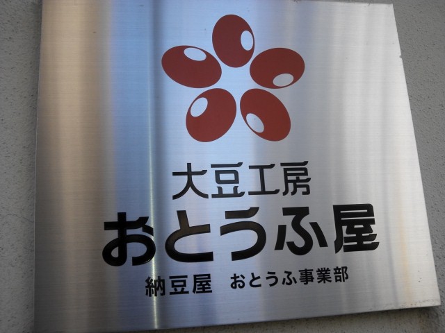 とうふ屋 おとうふ工房いしかわ 山芋寄せ豆腐 だし醤油付 1袋| コープ