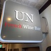 French Wine Bar UN