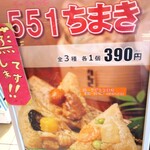 551蓬莱 - 