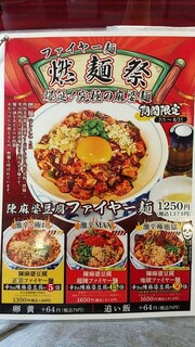 陳麻婆豆腐 - メニュー