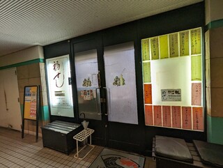 Fukuzushi - 玄関