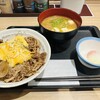 松屋 つくば西大通り店