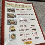 藤良 院庄インター店 - ランチメニュー