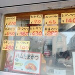 肉の上州屋 - 