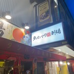 タッカンマリ劇場 - 