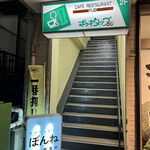 Daininguba Bonne - 店は2階