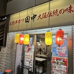 串カツ田中 - 