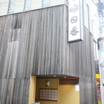 明日香 - 