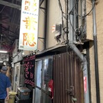 葉隠ラーメン - 