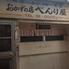 べんり屋 玉玲瓏