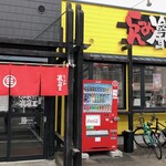 らーめん 巖窟王 - 外観