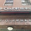 ヨーロッパ軒 総本店