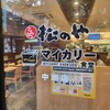 松のや 中洲店