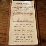 スクリュードライバー - メニュー