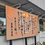 Nihonichi Taiyaki - 看板