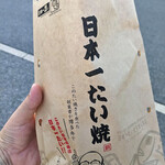 日本一たい焼 - テイクアウト紙袋　会社名が「日本一たい焼」とはｗ