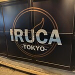 入鹿TOKYO 六本木 - 