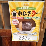 ケンチャンラーメン - おにぎラーポスター