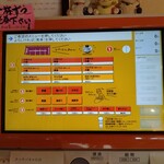 ケンチャンラーメン - 券売機タッチパネル