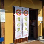 ケンチャンラーメン - おにぎラーのお米は雪若丸？