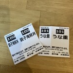 嘉平屋 - 食券！