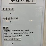 ヌードル＆スパイスカレー 今日の1番 - 
