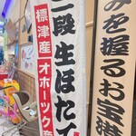 鮨処 なごやか亭 - 