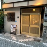 酒肴遊善 じねん - 