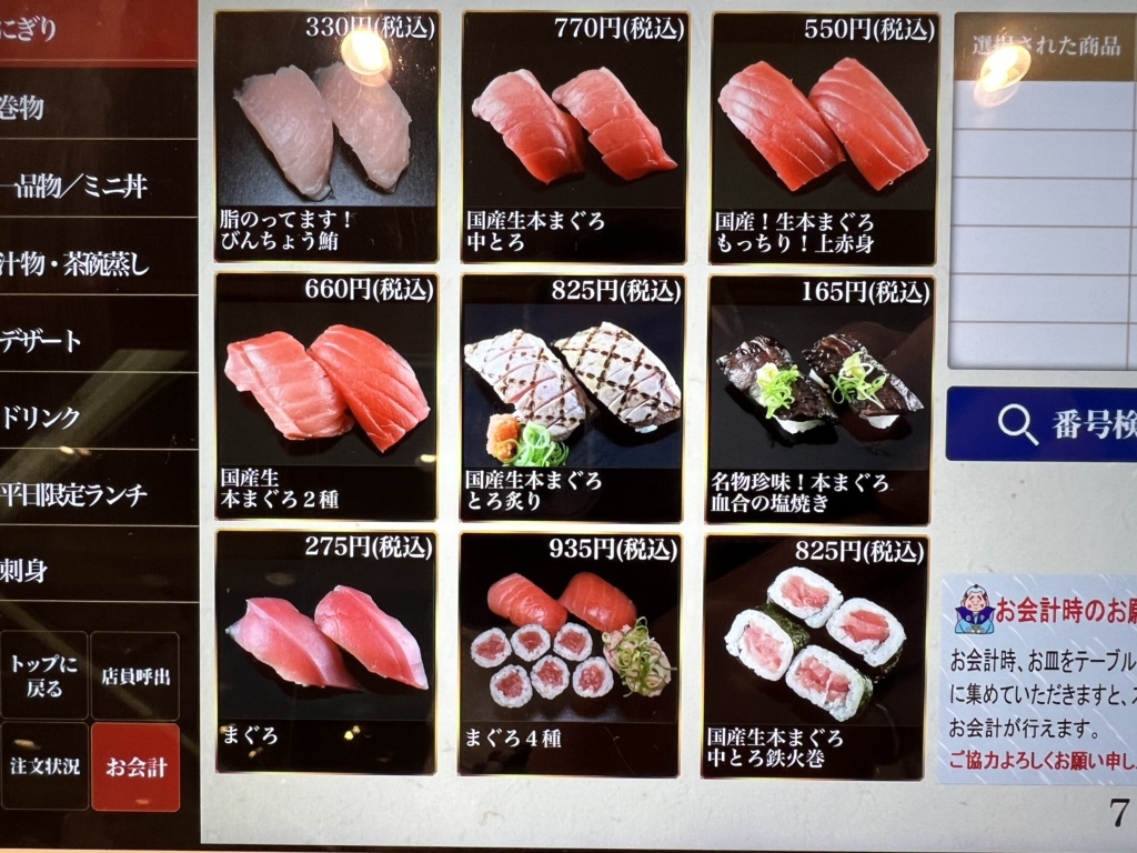 メニュー写真 : 回転寿司 新竹 - 弁天町/回転寿司 | 食べログ