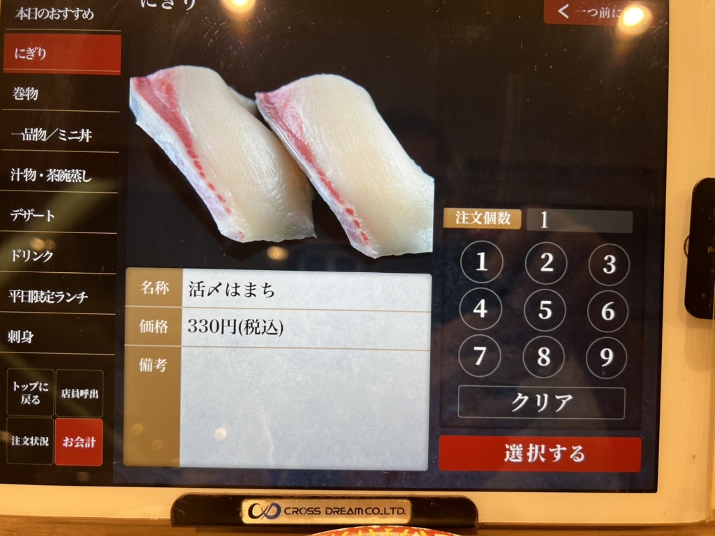 メニュー写真 : 回転寿司 新竹 - 弁天町/回転寿司 | 食べログ