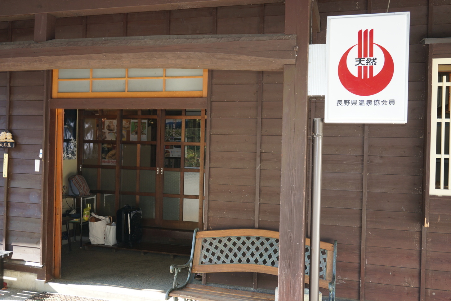 大石屋 name=