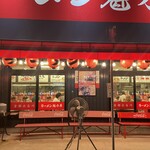 ラーメン魁力屋 - 