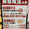 豚屋とん一 堺東駅前店
