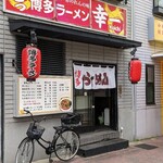 Hakata Ramen Kouichi - 