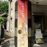 信濃路 - 書道博物館