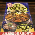 宇奈とと 新橋店 - 