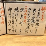炭火焼鳥 きち蔵 - メニュー