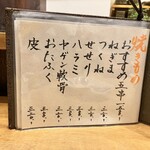 炭火焼鳥 きち蔵 - メニュー