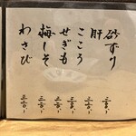 炭火焼鳥 きち蔵 - メニュー