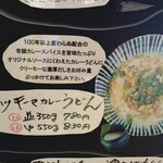 八割うどん - メニュー