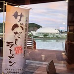 Genki Shokudou - 川を挟んで石ノ森章太郎漫画館