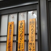 炭焼 うな富士 有楽町店 - 