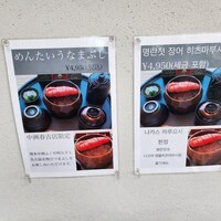 うなぎ四代目菊川 中洲春吉店 - 