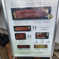うなぎ四代目菊川 中洲春吉店 - 