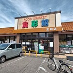 ハニー 食彩館 - 