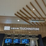 Tanrei Ramen Tsuchinotomi - 