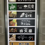 ラーメン札幌一粒庵 - 