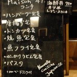 Maison4125 - ランチ　メニュー